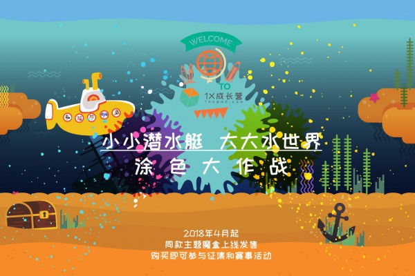 水世界涂色大作战